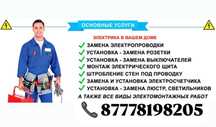 Электрика в вашем доме