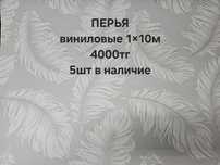 Продам обои. Распродажа