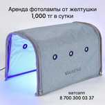 Фотолампа от желтушки