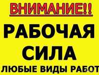 Услуги Грузчиков Разнорабочие Сборка мебели Переезды Газель