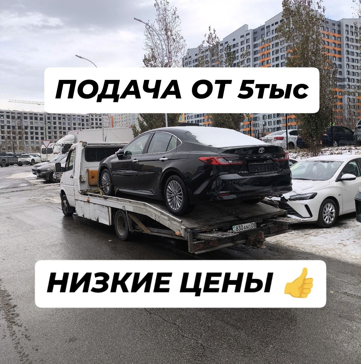 Эвакуатор НЕДОРОГО Подача от 5тыс Быстрая подача