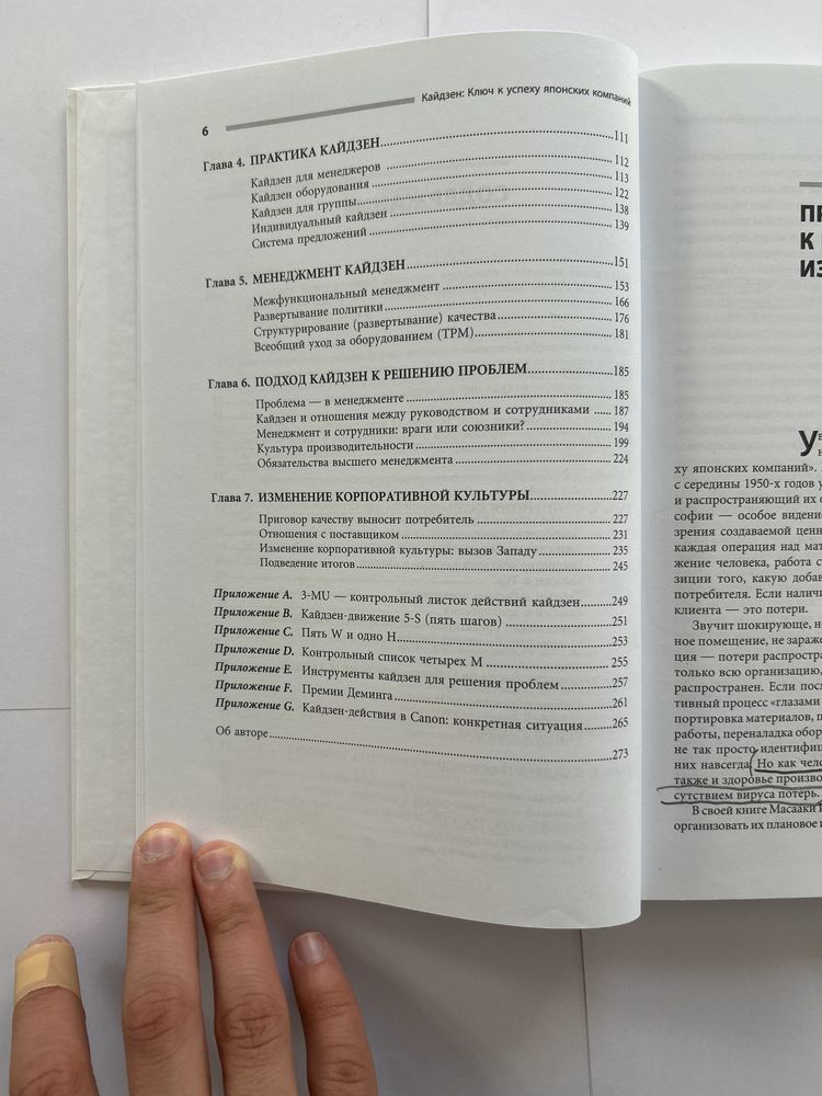 Продаю книги хорошем состоянии 2 книги Бизнес с нуля и Кайдзен