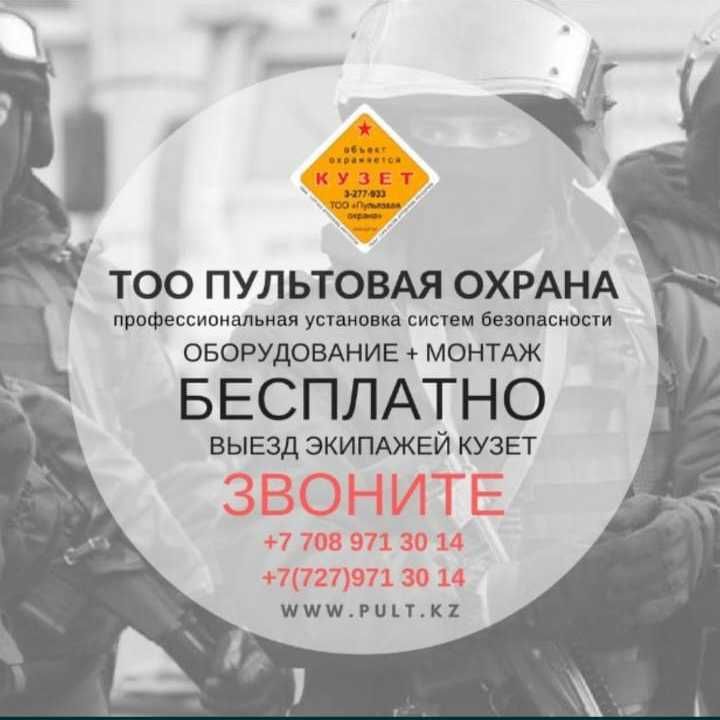 Профессиональная установка безопасности