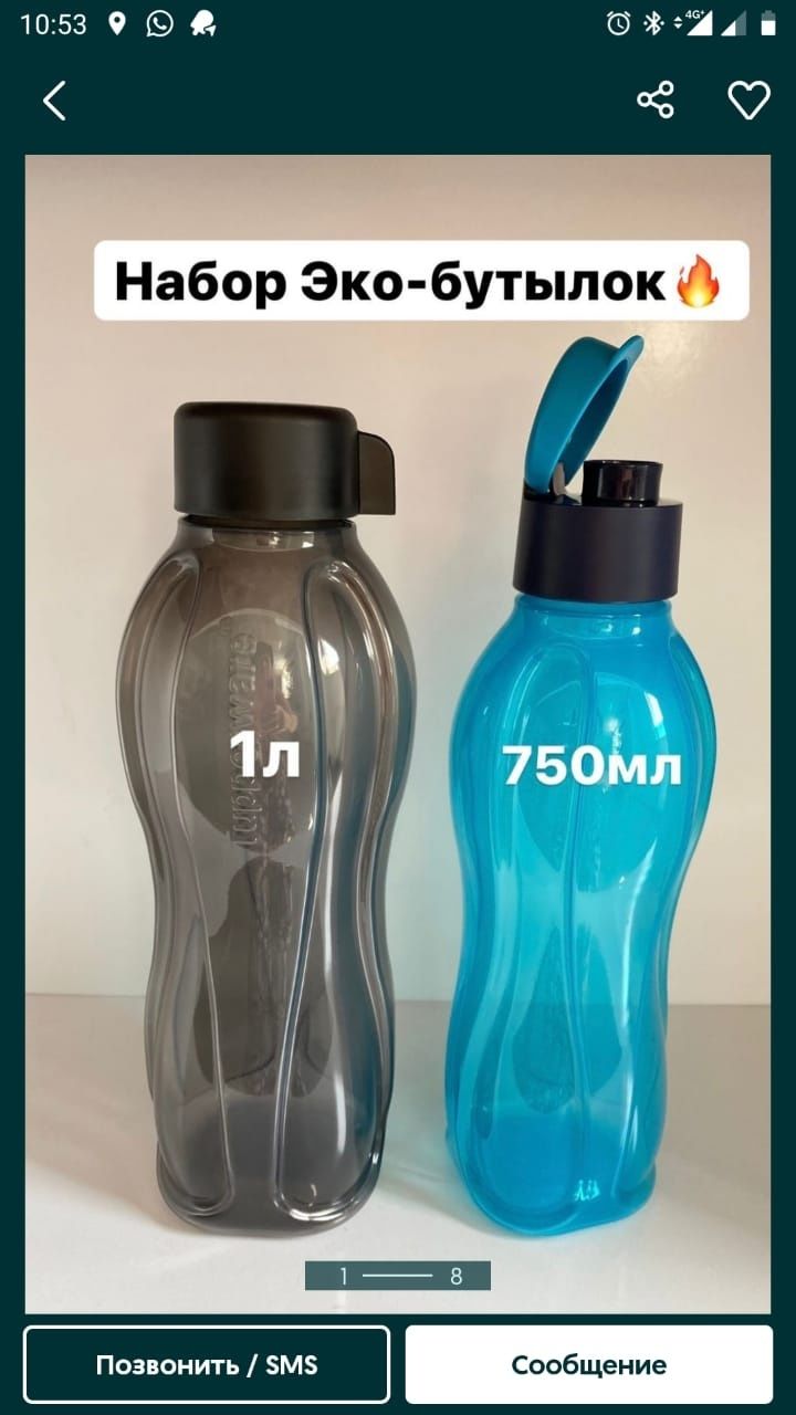 Эко бутылки от Tupperware