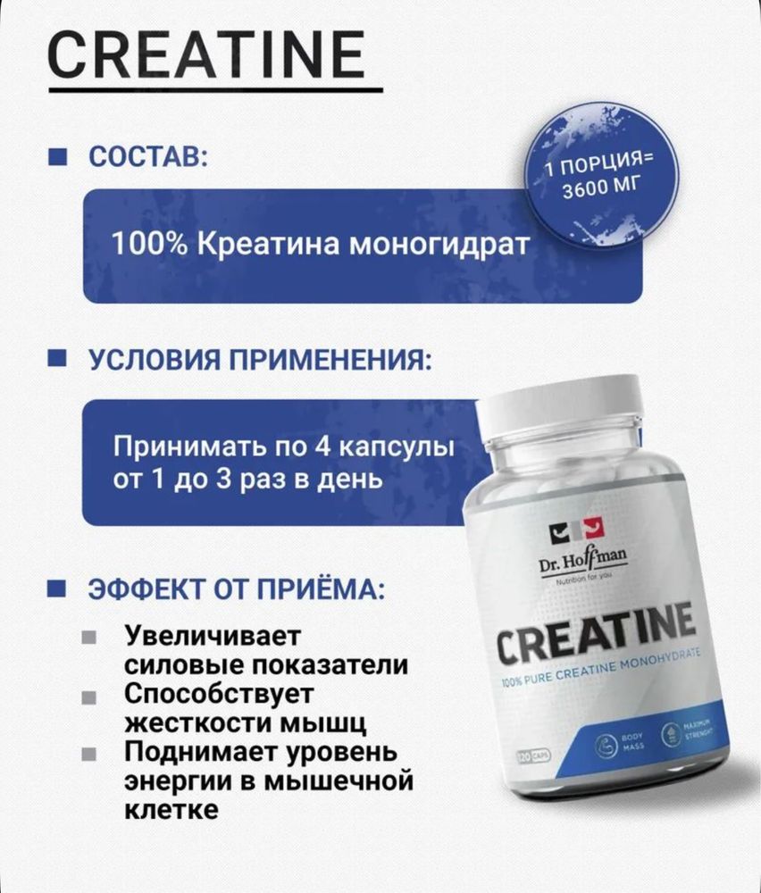 Dr.Hoffman Креатин 240 капс