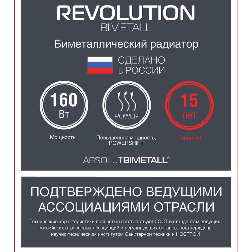 Revolution биметаллические радиаторы отопления батареи российские