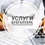 Бухгалтер для ИП и самозанятых (Алматы, онлайн)