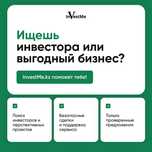 Инвестиции в бизнес