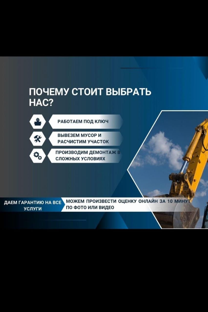 Снос демонтаж домов, зданий, расчитска участков