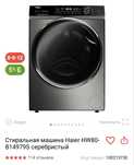 Стиральная машина Haier
