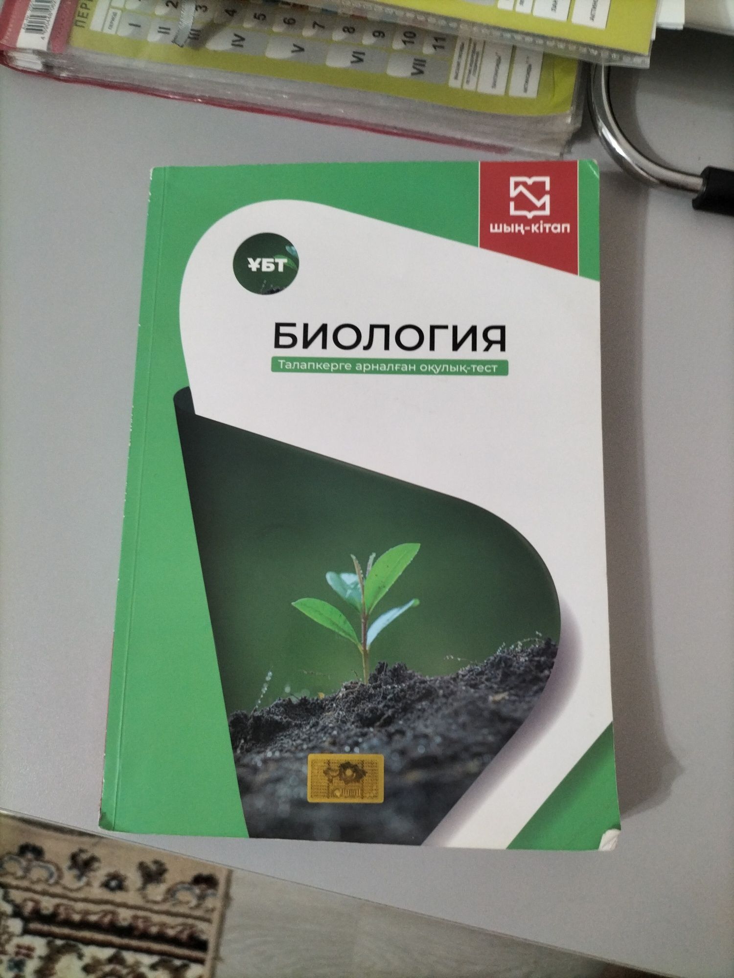 Ұбт биология Шың. Қазақстан тарихы. Математика тесттер