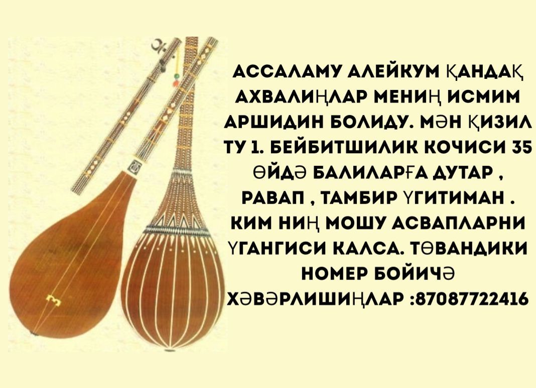 Дутар обучение до 8до 13