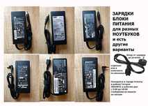 Блок питания ноутбука (зарядка)