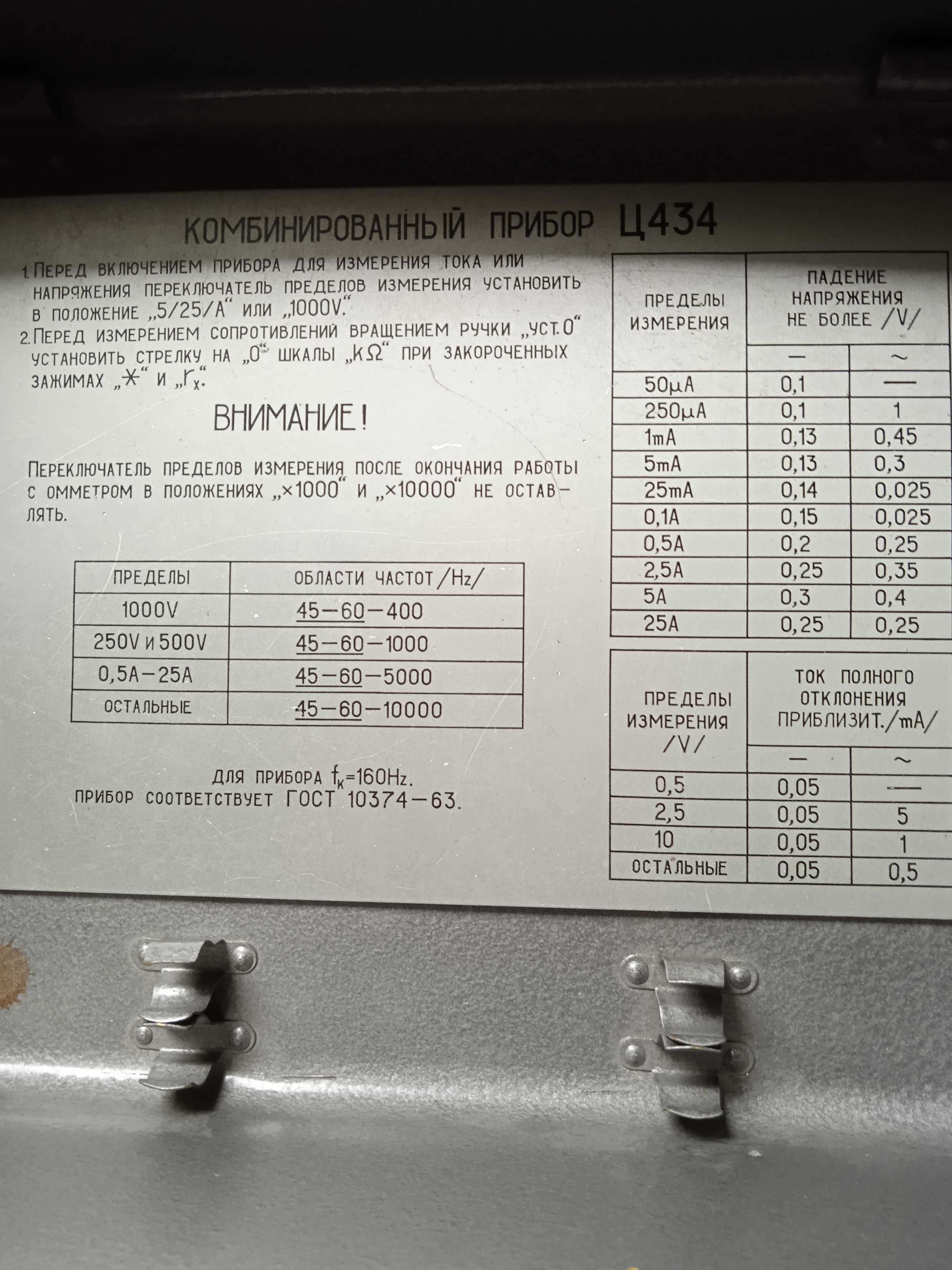 Прибор Ц434 комбинированный