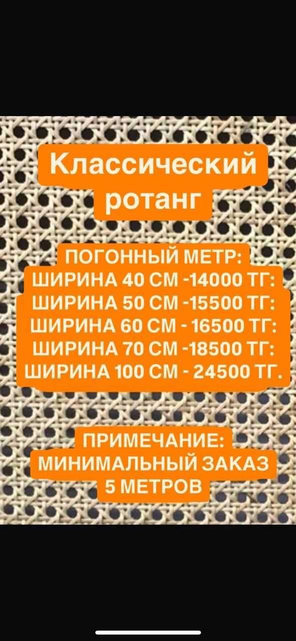 ротанг натуральный не крашенный