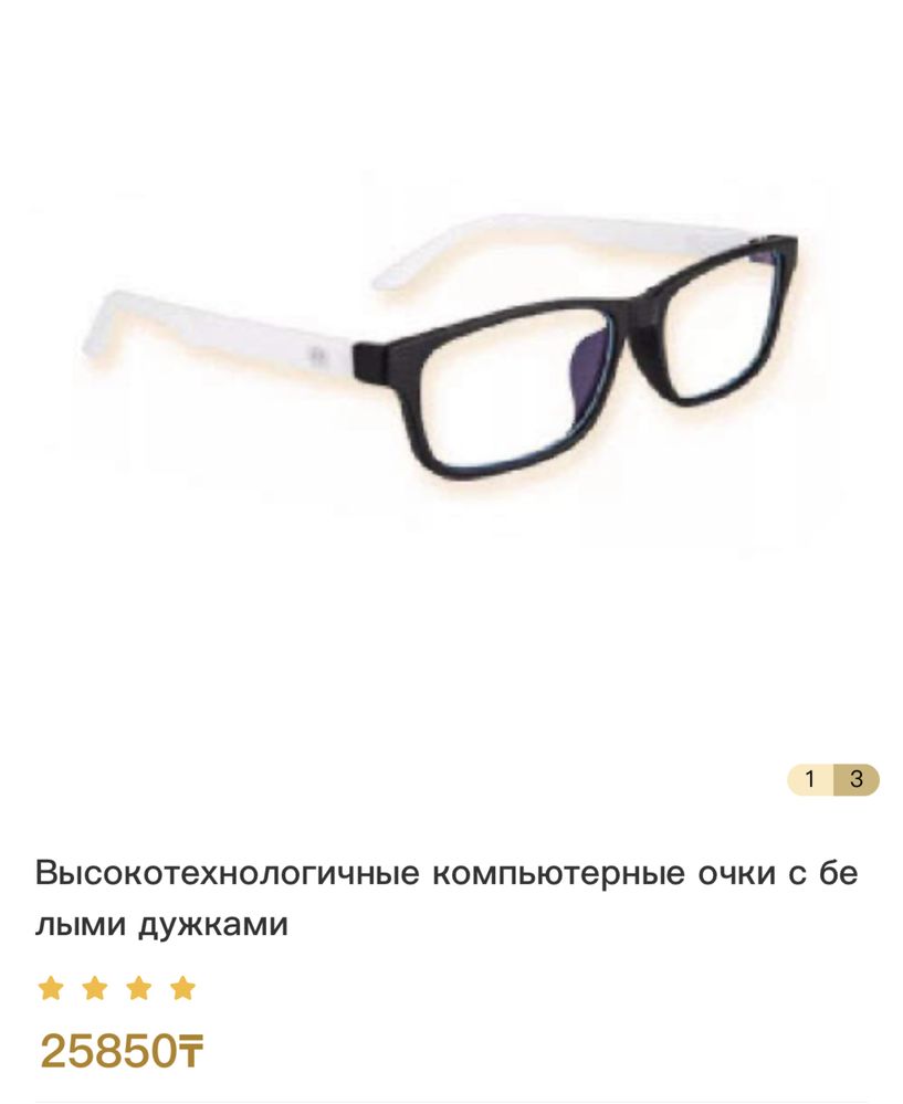 Очки с анионом