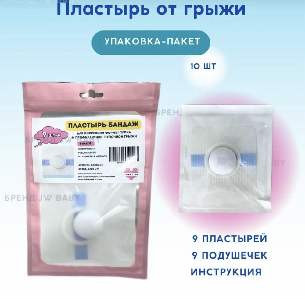 Пластырь от грыжи малышу