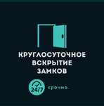 Вскрытие замков, вскрытие квартиры, вскрытие гаражей