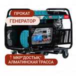Аренда Генераторов Движок и прокат инструментов отбойник МКР. ДОСТЫК