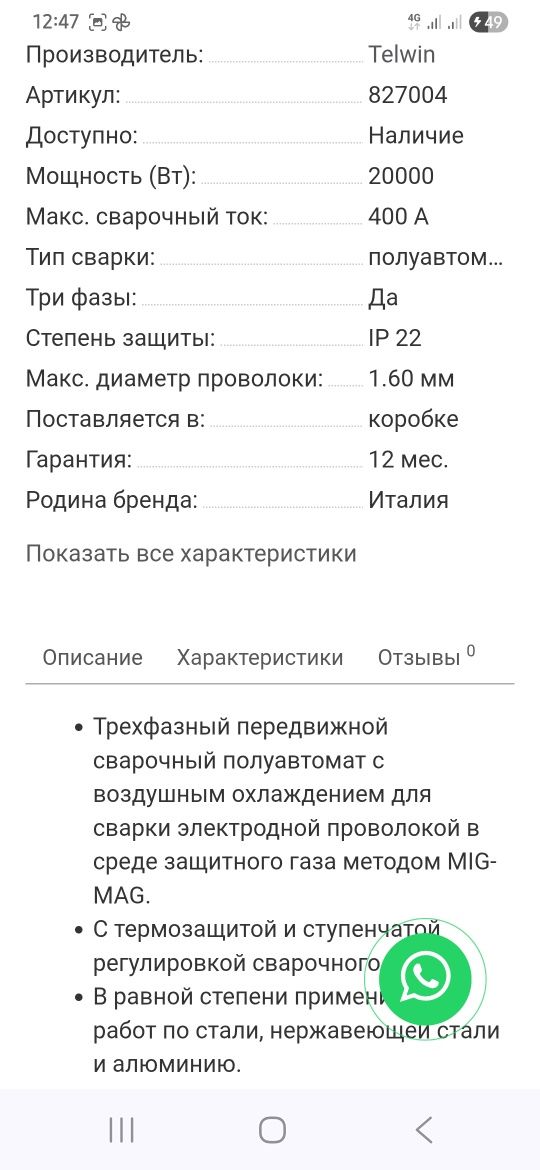 Сварочный полуавтомат( кемпи, компромат)