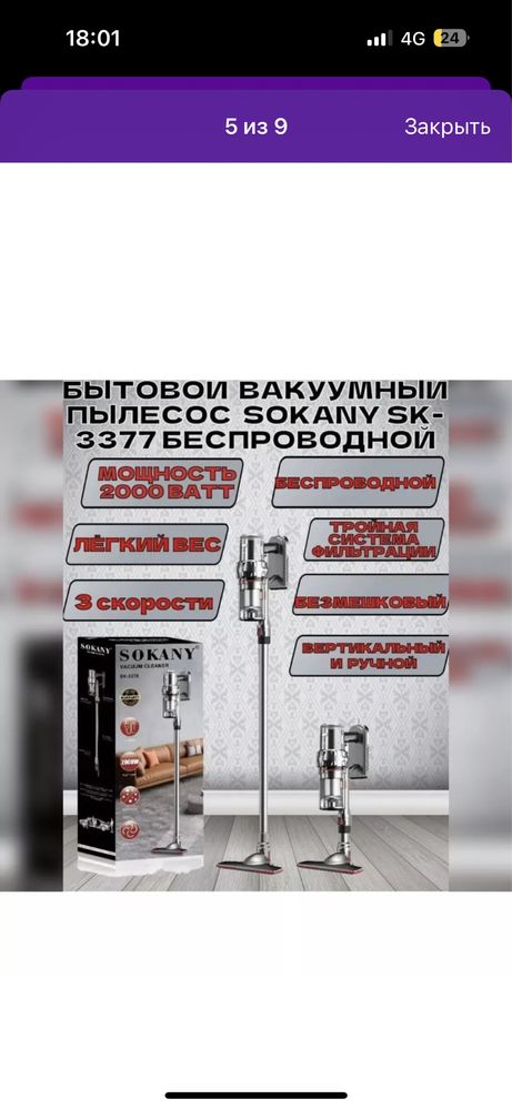 Мощный вертикальный вакуумный пылесос SOKANY SK-3377.