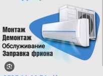 Заправка кондиционера ремонт чистка дозаправка установка продажа