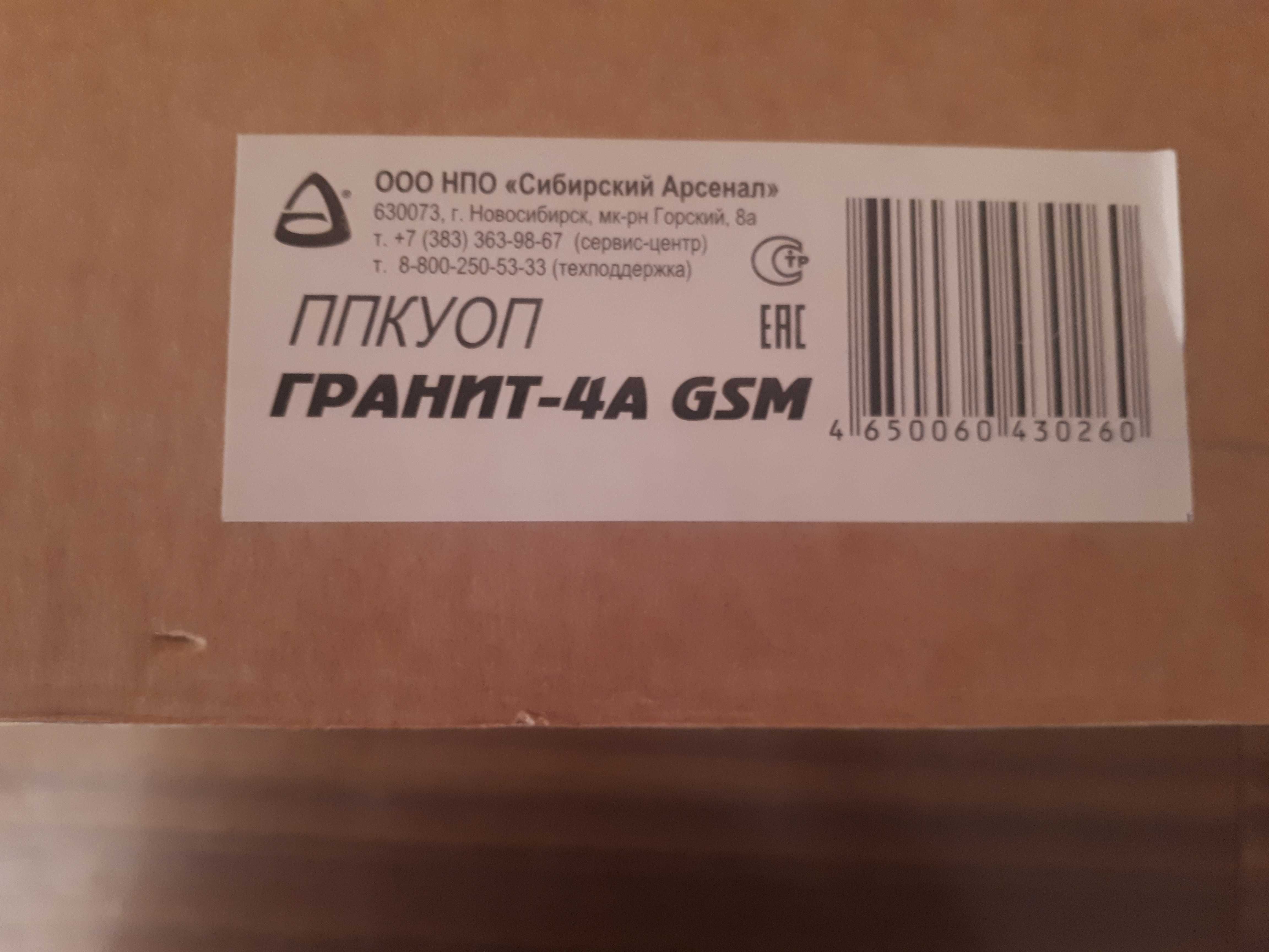 Прибор приемно-контрольный и охранно-пожарный GSM Гранит-4А GSM