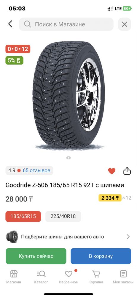 Продам зимные шины R15