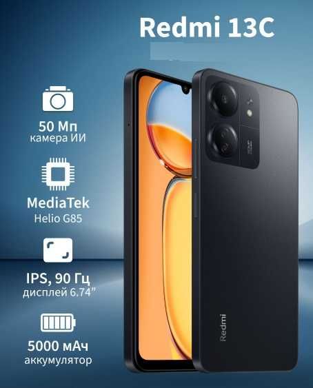 Xiaomi Redmi 13C — Больше, чем просто смартфон!