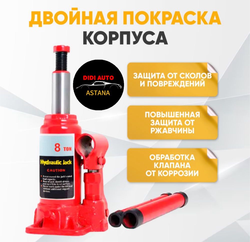 Домкрат высокого качества, гтдравлический 8 тонн.
