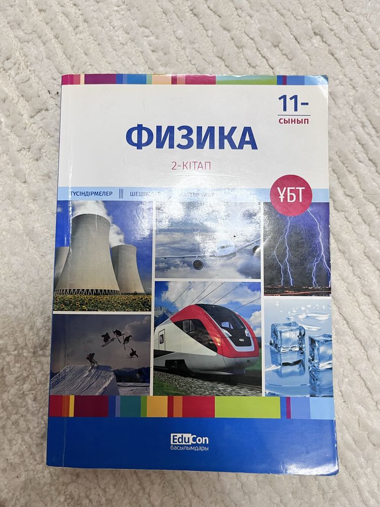4 книги для подготовки ент ФИЗИКА