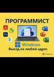 Ремонт Компьютеров | Услуги Программист | Установка Программ Windows
