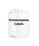 Этиленгликоль C₂H₆O₂