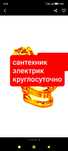 сантехник  круглосуточна талдыкурган