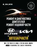 Ремонт двигателей kia Hyundai, ремонт ходовой, автосервис, диагностика