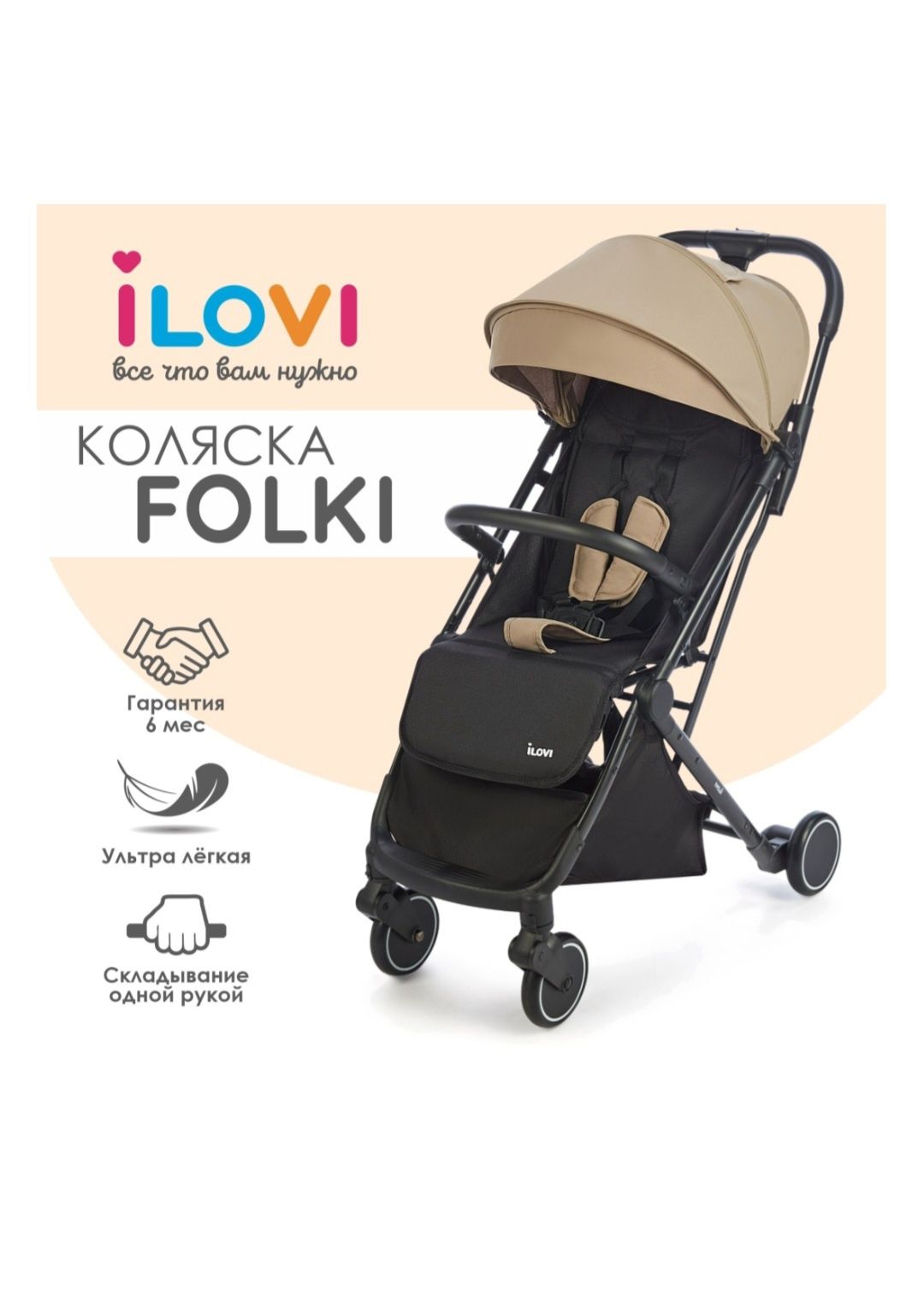 Новый Прогулочная коляска Ilovi folki