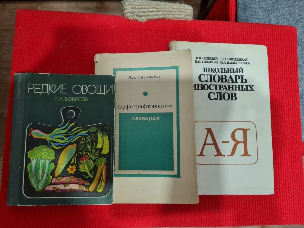 Книги советские разные