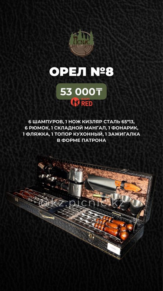 Подарочные наборы, шампуры, мангалы