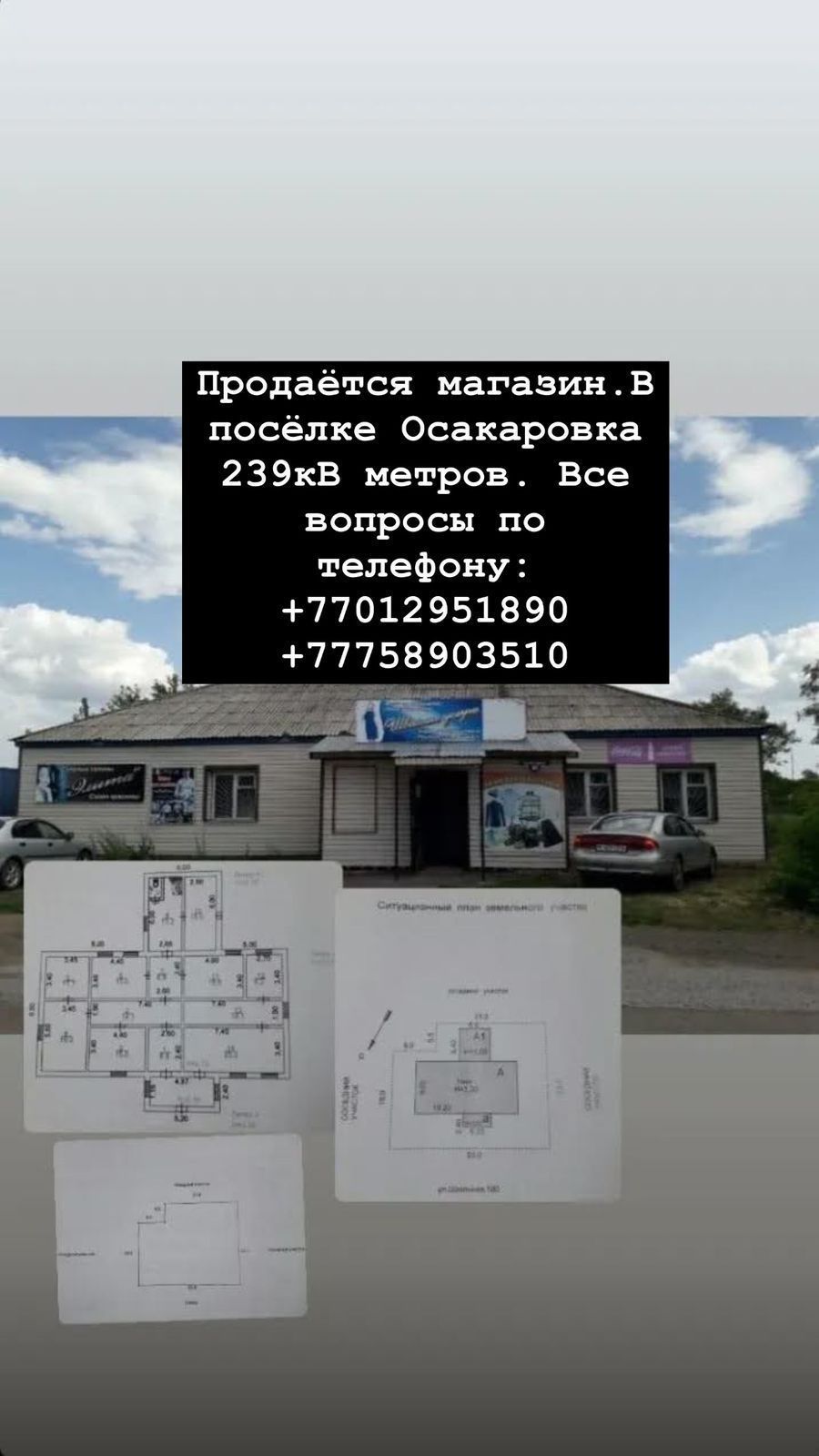 Продаётся срочно магазин!