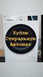 Стиральные машины