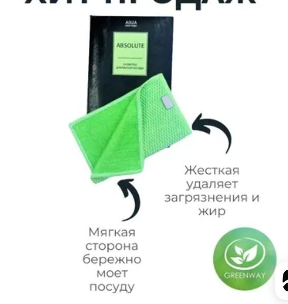Средство для мытья посуды -  салфетка, без применения химии
