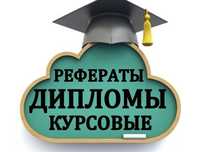 Реферат. . Презентация. Сочинение