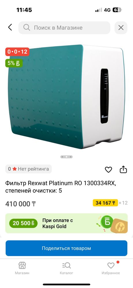 НОВЫЙ ФИЛЬТР Фильтр Rexwat Platinum