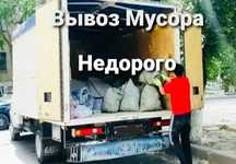 Вывоз мусора хлама