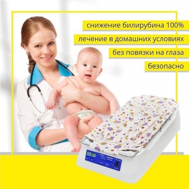 Аренда Фотолампа Лампа От Желтухи Желтушки В Алматы БЕПЛАТНАЯ Доставка