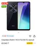 Продам REDMI 14C 256гбт