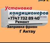 Установка Кондиционер заправка фрион
