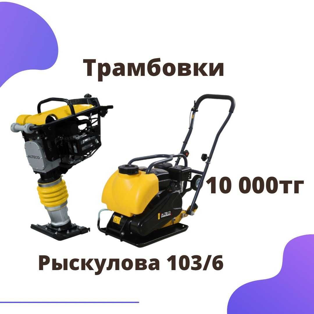Аренда Прокат инструмента Торцовка Углорез Лобзик Фрезер