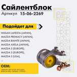 Полиуретановый сайленблок передней подвески нижнего рычага.мазда3.