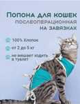 Послеоперационный бандаж для кошек